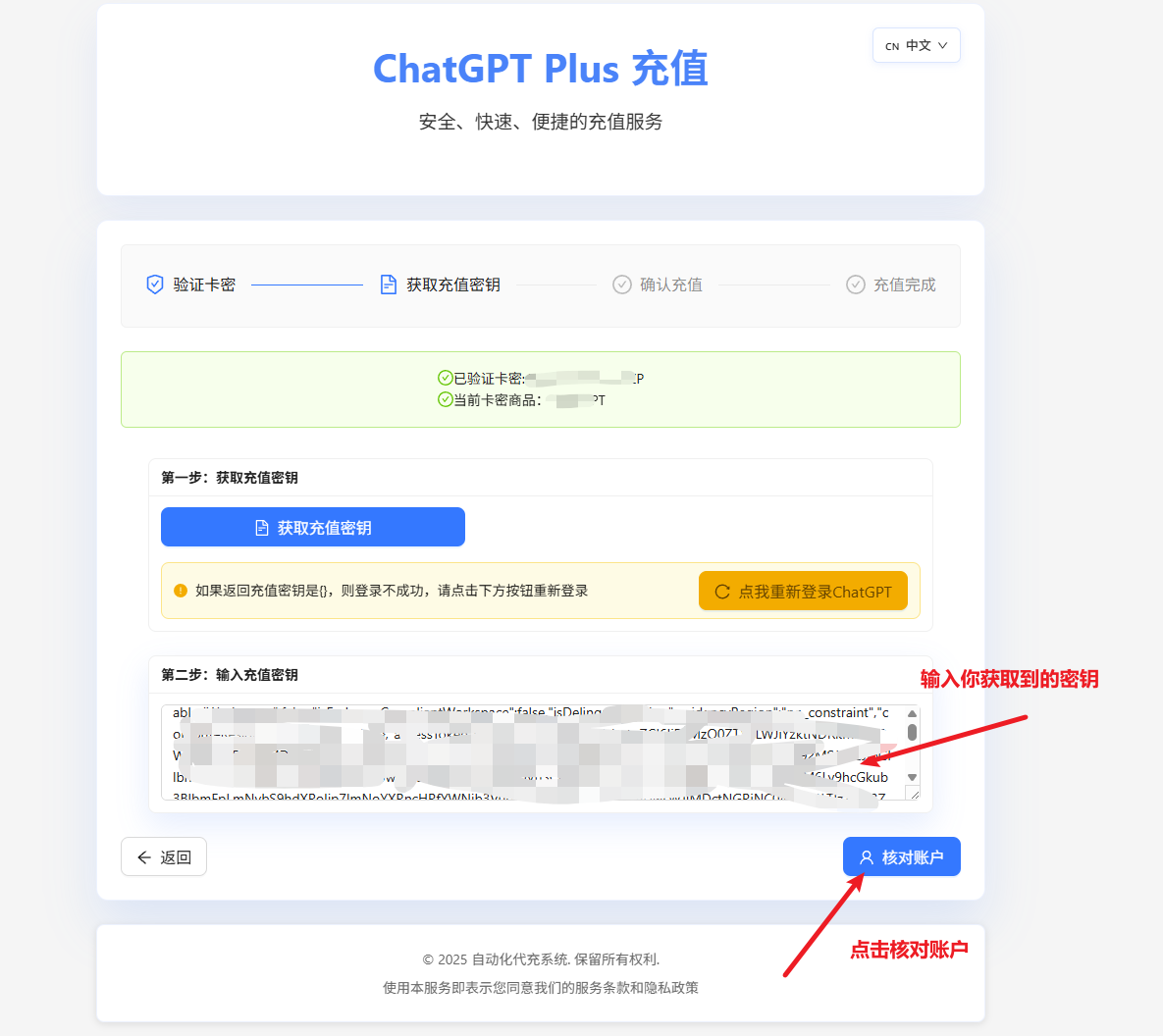 核对账户信息并选择充值通道